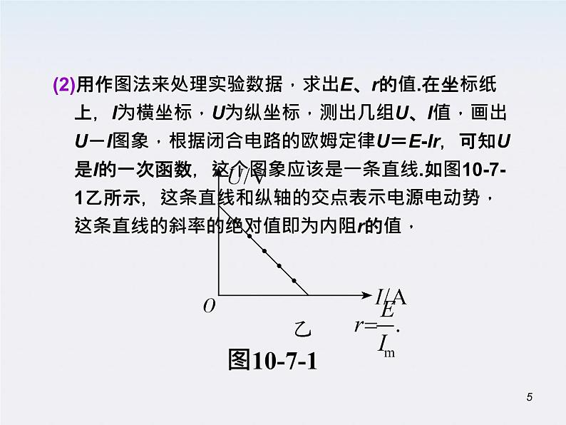 （广西）届高三复习物理课件：实验：测定电源电动势和内电阻第5页