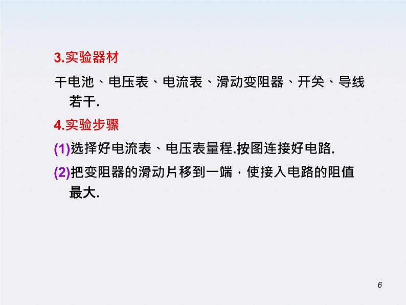 （广西）届高三复习物理课件：实验：测定电源电动势和内电阻第6页