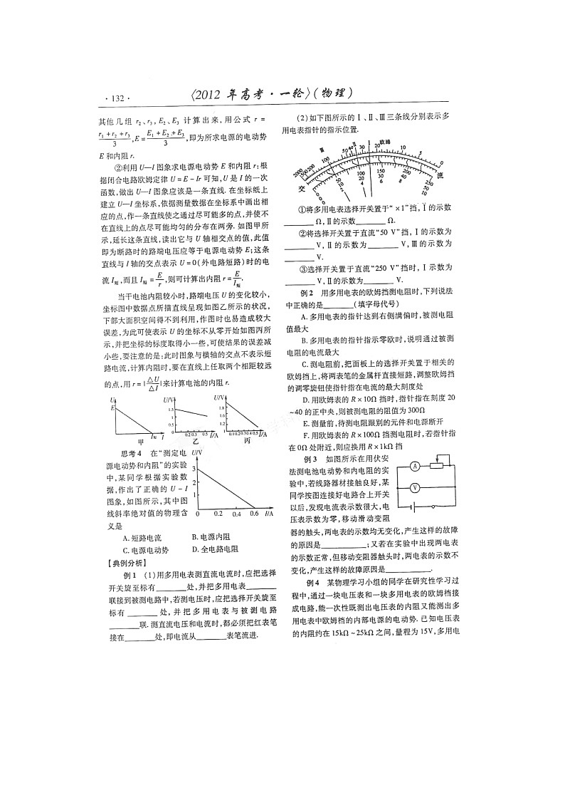 【山东】高考物理冲刺备考训练专项 2.9多用电表 测定电源电动势和内阻学案（扫描版）03