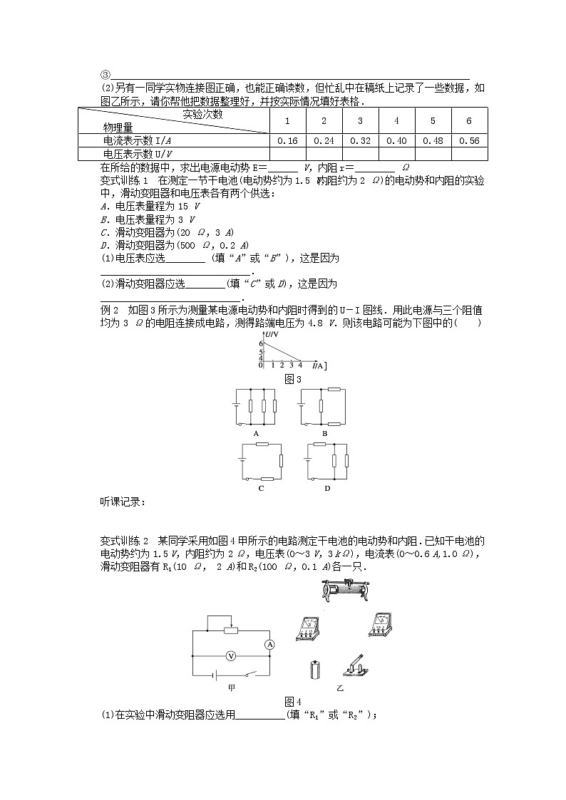 江苏省新沂市王楼中学高中物理2.10《实验：测定电池的电动势和内阻》学案（新人教版选修3-1）03