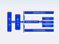 人教版 (新课标)选修310 实验：测定电池的电动势和内阻教案配套ppt课件