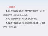 吉林省长春五中高中物理 第二章 第10节《实验：测定电池的电动势和内阻》课件（人教版选修3-1）