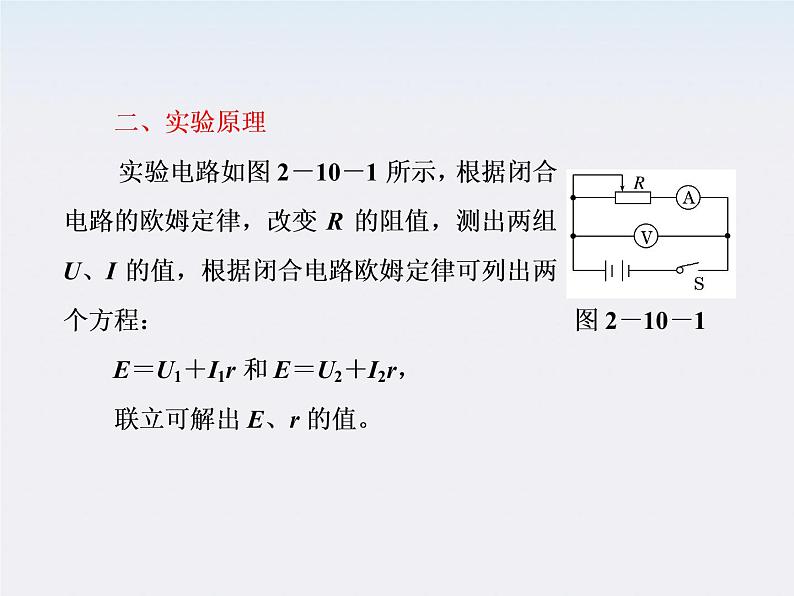 吉林省长春五中高中物理 第二章 第10节《实验：测定电池的电动势和内阻》课件（人教版选修3-1）第6页