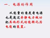 吉林省扶余一中高二物理《电动势》课件
