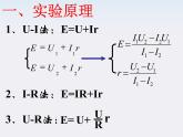 《测定电池的电动势和内阻》课件二（16张PPT）