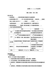 高中物理人教版 (新课标)选修32 电动势学案设计