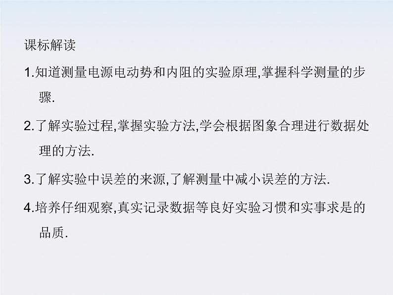 高二物理人教版选修3-1精品课件 2.9 实验：测定电池的电动势和内阻第2页