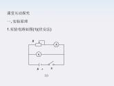 高二物理人教版选修3-1精品课件 2.9 实验：测定电池的电动势和内阻
