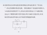 高二物理人教版选修3-1精品课件 2.9 实验：测定电池的电动势和内阻