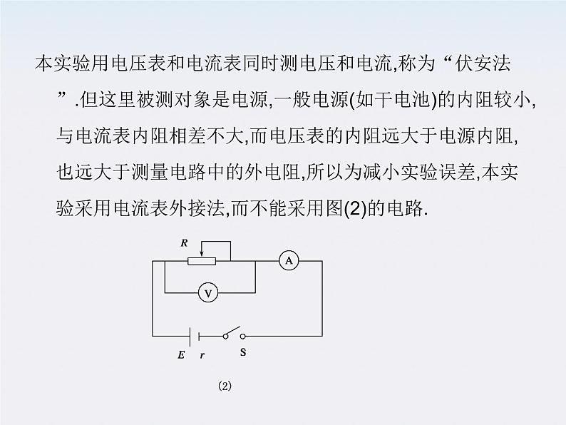 高二物理人教版选修3-1精品课件 2.9 实验：测定电池的电动势和内阻第5页