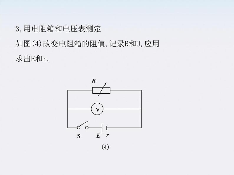 高二物理人教版选修3-1精品课件 2.9 实验：测定电池的电动势和内阻第8页