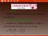 【名师同步导学】-学年高二物理第2章第10节《实验：测定电池的电动势和内阻》课件（新人教版选修3-1）