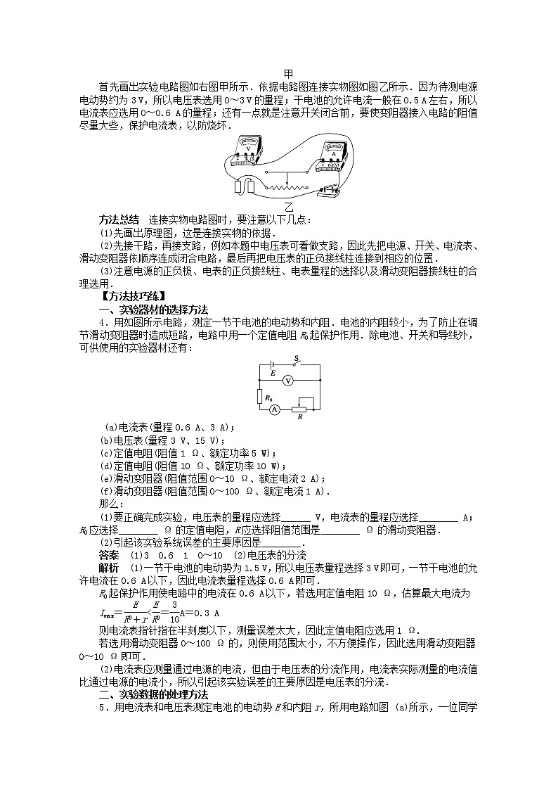 山东省德州市高中物理 2.10《实验：测定电池的电动势和内阻》练习（教师版）（新人教版选修3-1）03