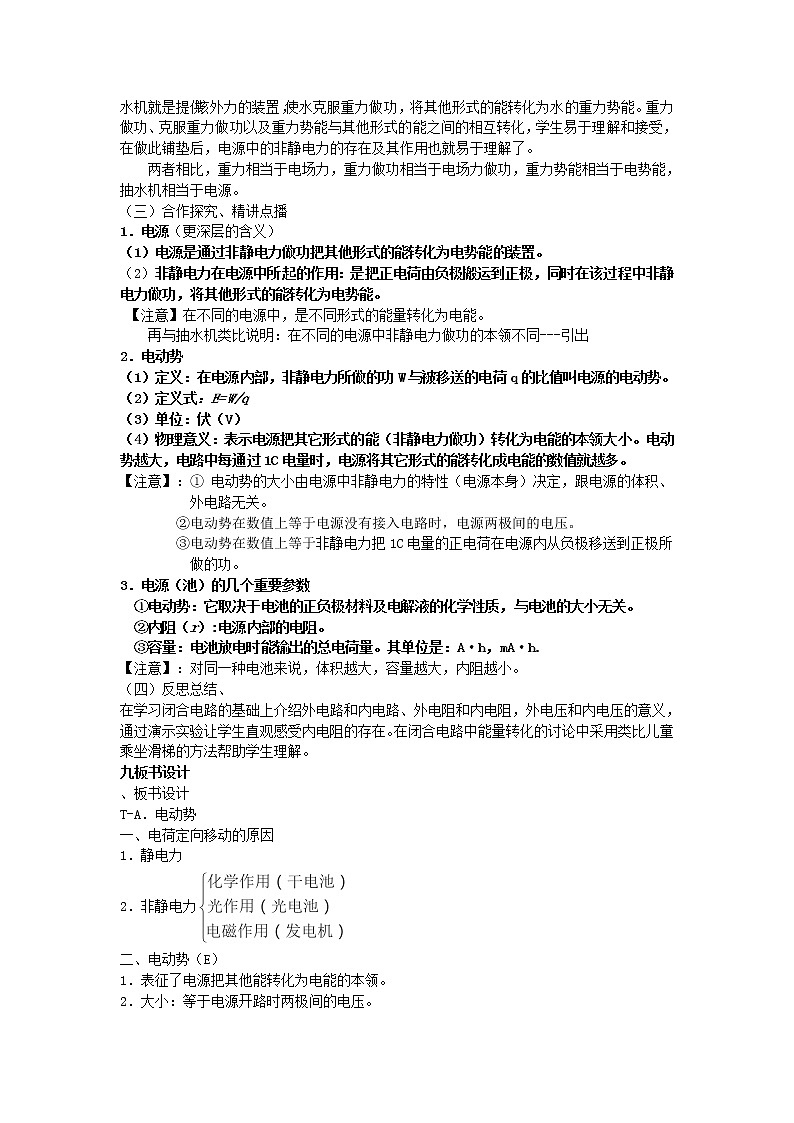 高中物理 2.2《电动势》复习教学案（新人教版选修3-1）02