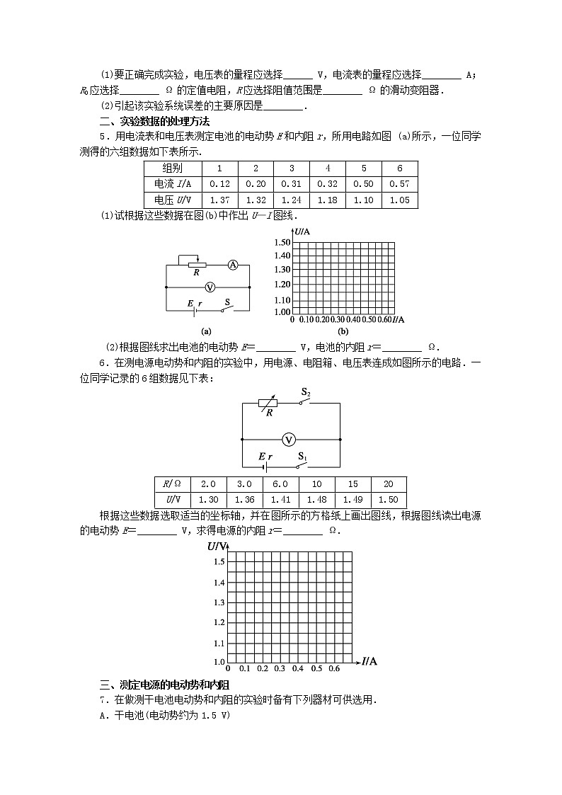 山东省德州市高中物理 2.10《实验：测定电池的电动势和内阻》练习（学生版）（新人教版选修3-1）03