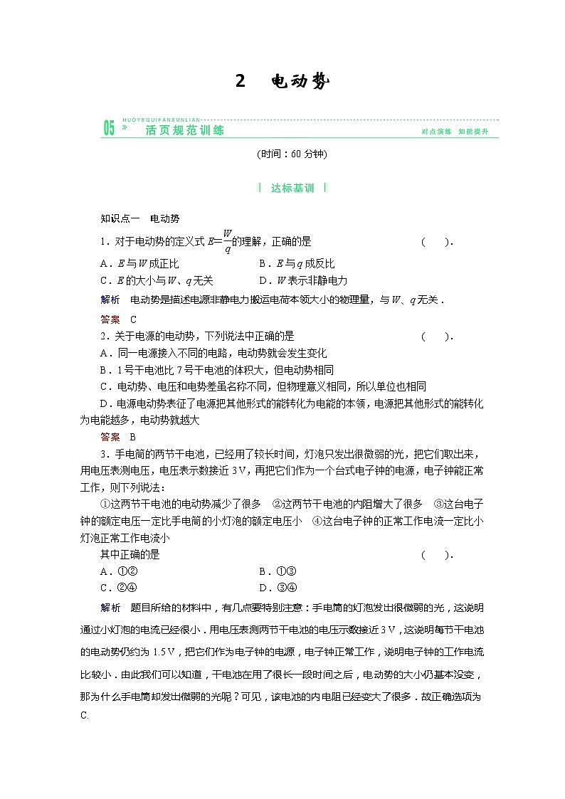 -学年高中物理选修3-1活页规范训练 2-2《电动势》（Word版含解析）人教版第1页