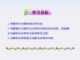 -学年高中物理《实验：测定电池的电动势和内阻》课件（新人教版选修3-1）