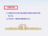 -学年高中物理《实验：测定电池的电动势和内阻》课件（新人教版选修3-1）