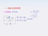 -学年高中物理《实验：测定电池的电动势和内阻》课件（新人教版选修3-1）