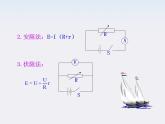 -学年高中物理《实验：测定电池的电动势和内阻》课件（新人教版选修3-1）