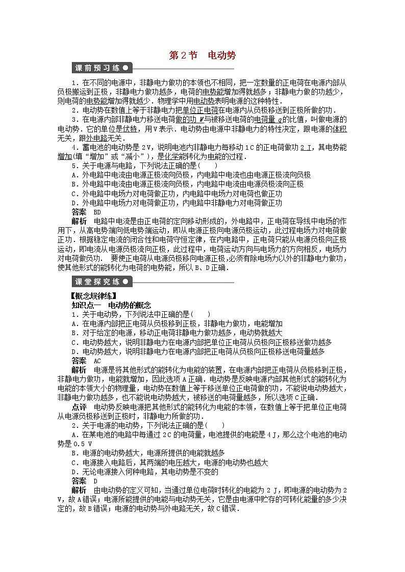 山东省德州市高中物理 2.2《电动势》练习（教师版）（新人教版选修3-1）01