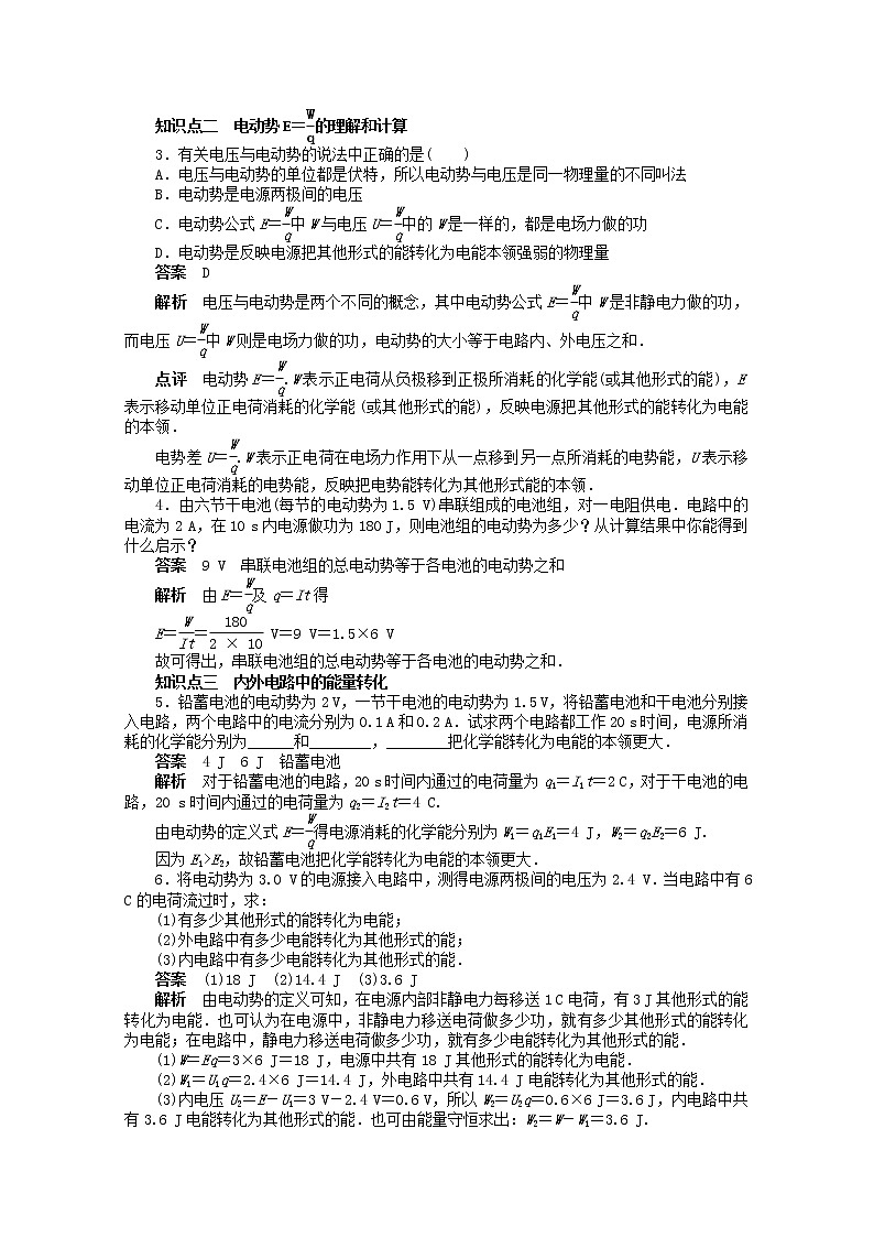 山东省德州市高中物理 2.2《电动势》练习（教师版）（新人教版选修3-1）02