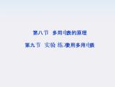 高三物理人教版选修3-1课件：第2章第九节《实验：测定电池的电动势和内阻》