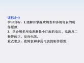高三物理人教版选修3-1课件：第2章第九节《实验：测定电池的电动势和内阻》