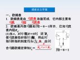 高三物理人教版选修3-1课件：第2章第九节《实验：测定电池的电动势和内阻》