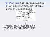 浙江省温州市龙湾中学高二物理《实验：测定电池的电动势和内阻》课件（人教选修3-1）