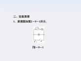 高二物理培优人教版选修3-1课件 第2章恒定电流 第9节《实验：测定电池的电动势和内阻》