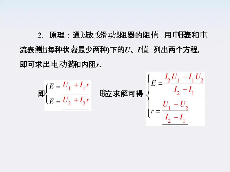 高二物理培优人教版选修3-1课件 第2章恒定电流 第9节《实验：测定电池的电动势和内阻》第5页