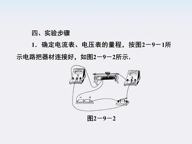 高二物理培优人教版选修3-1课件 第2章恒定电流 第9节《实验：测定电池的电动势和内阻》第7页