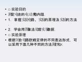 高二物理课件：2.9《实验：测定电池的电动势和内阻》 （人教版选修3-1）
