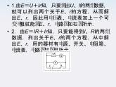 高二物理课件：2.9《实验：测定电池的电动势和内阻》 （人教版选修3-1）