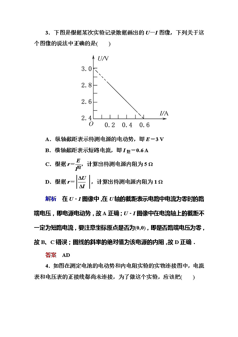 【山西版】年高中物理人教选修3-1 2.9《实验：测定电池的电动势和内阻》巩固练习02
