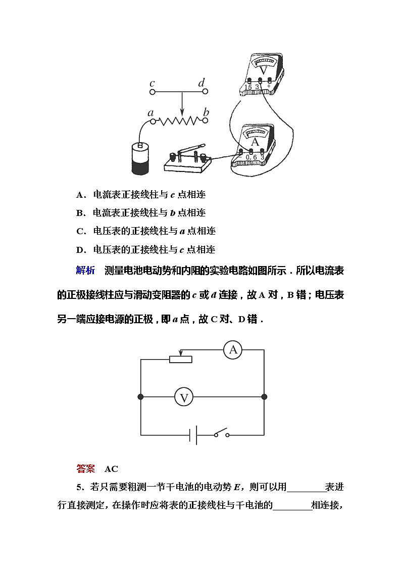 【山西版】年高中物理人教选修3-1 2.9《实验：测定电池的电动势和内阻》巩固练习03