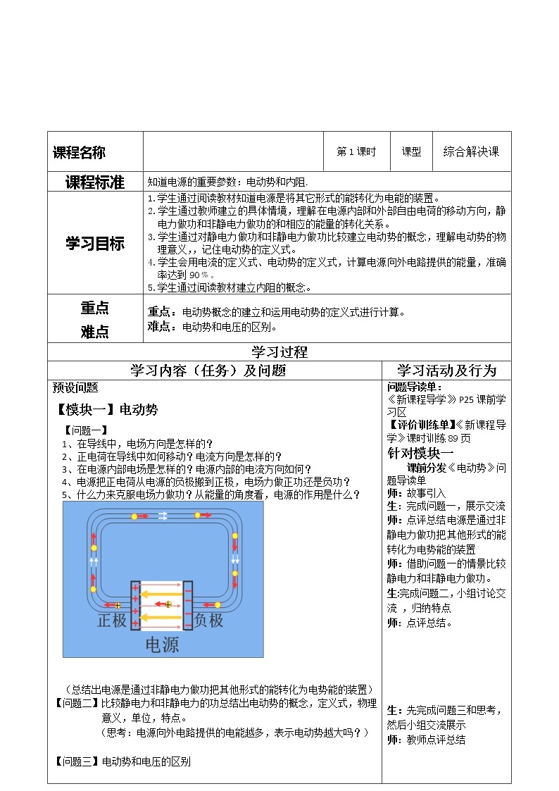 重庆市开县中学高二物理 2.2《电动势》导学案（新课标人教版3-1）01
