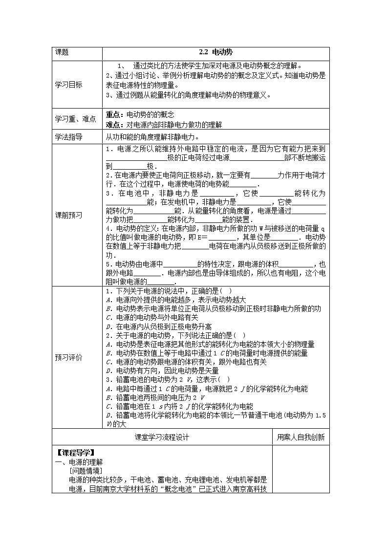湖北大学附属中学物理（选修3-1）导学案 2.2《电动势》（人教版）第1页