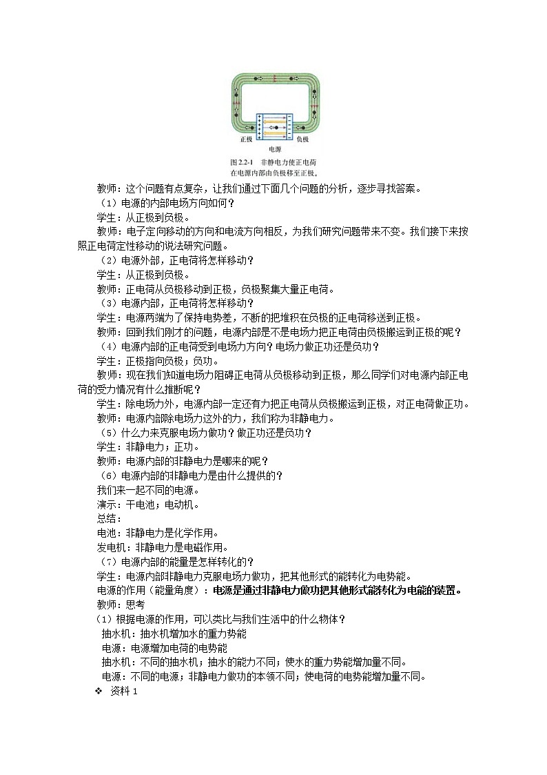 湖北省黄石市部分中学高中物理选修3-1 2.2《电动势》教案2（人教版）第2页