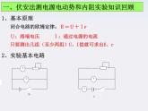 年高中物理选修3-1导与练 第1-4章《测定电池的电动势和内阻》2课件PPT