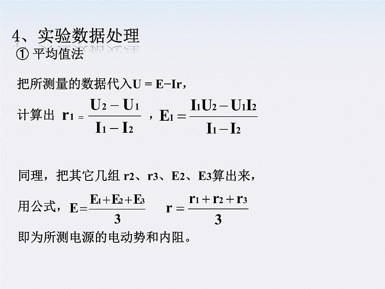 年高中物理选修3-1导与练 第1-4章《测定电池的电动势和内阻》2课件PPT04