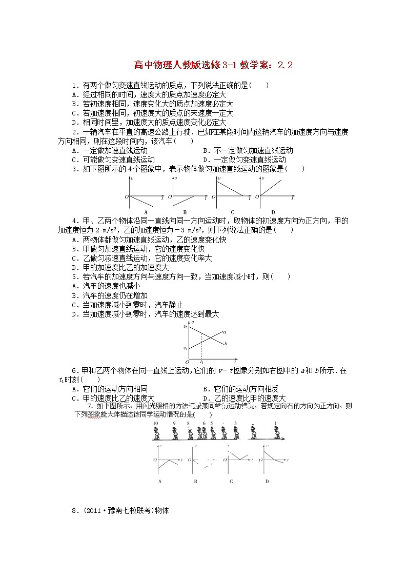 江苏省涟水中学高中物理2.2《电动势》1教学案（新人教版选修3-1）第1页