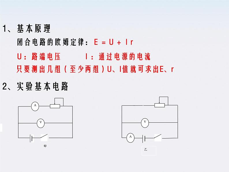 《实验：测定电池的电动势和内阻》课件4（13张PPT） (新人教版选修3-1)第2页