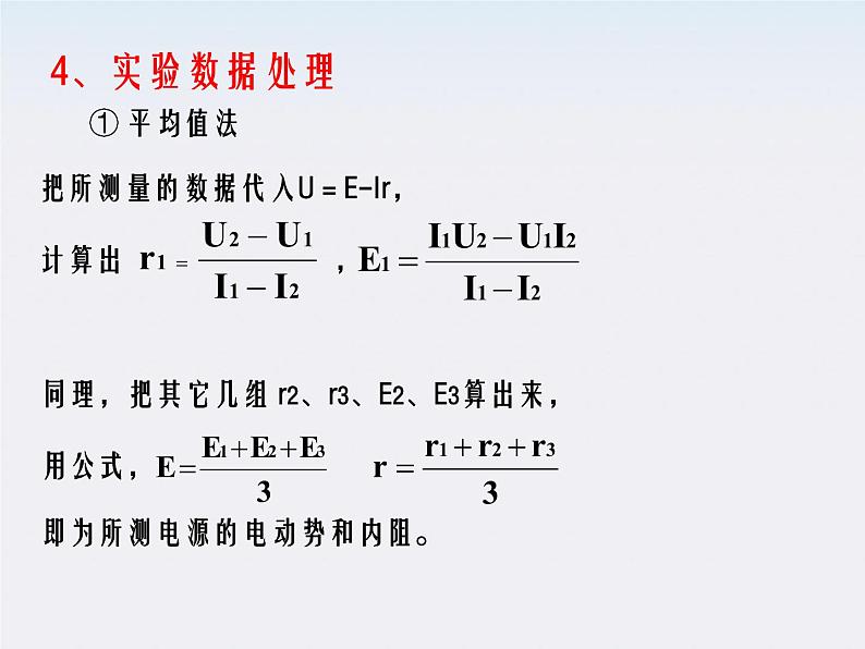 《实验：测定电池的电动势和内阻》课件4（13张PPT） (新人教版选修3-1)第4页