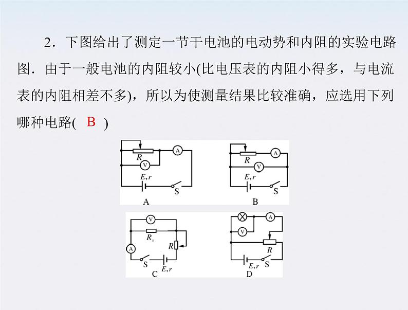 高二物理人教版选修3-1第二章第10节《实验：测定电池的电动势和内阻》（新人教版）课件PPT04