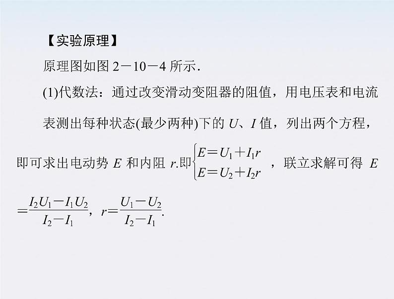 高二物理人教版选修3-1第二章第10节《实验：测定电池的电动势和内阻》（新人教版）课件PPT06