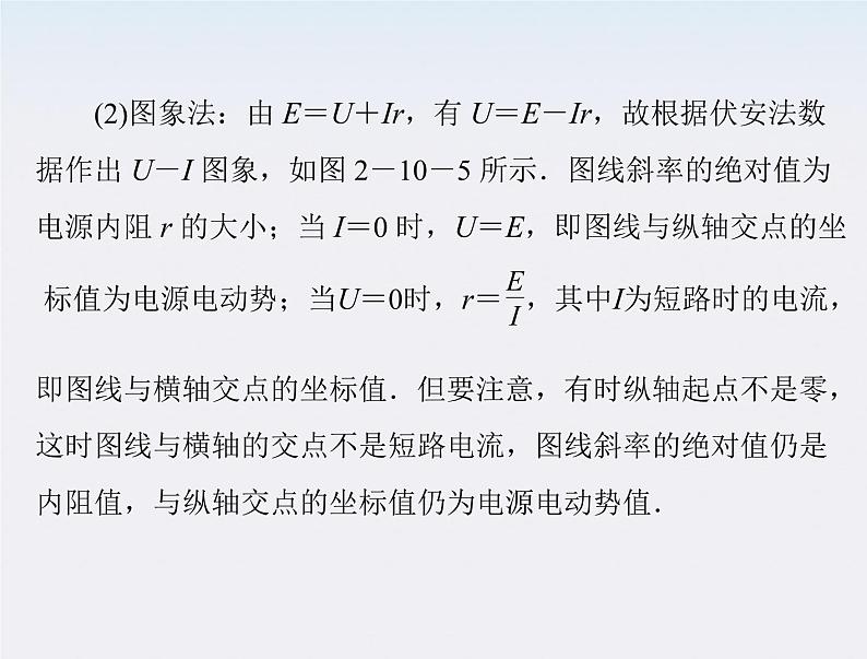 高二物理人教版选修3-1第二章第10节《实验：测定电池的电动势和内阻》（新人教版）课件PPT08