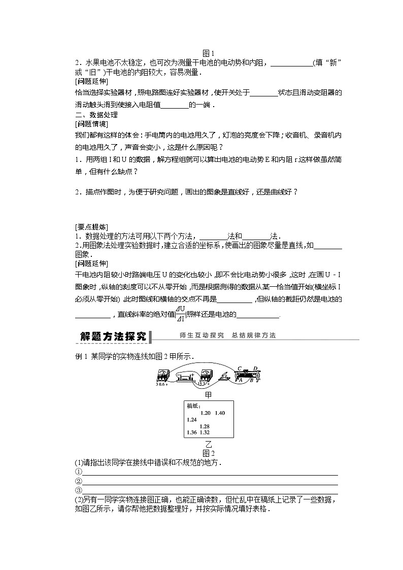 高二物理学案 2.10《实验：测定电池的电动势和内阻》（人教版选修3-1）02