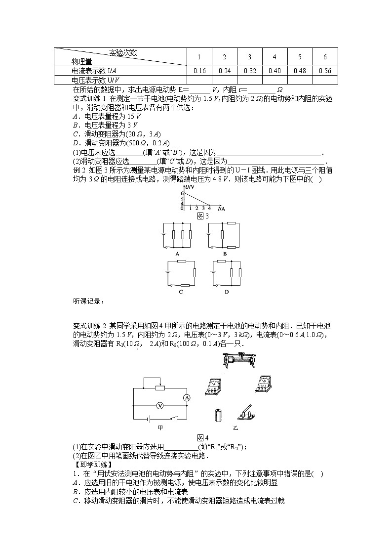 高二物理学案 2.10《实验：测定电池的电动势和内阻》（人教版选修3-1）03